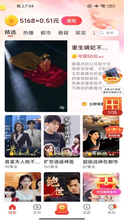 香草短剧 v1.0.2安卓版下载