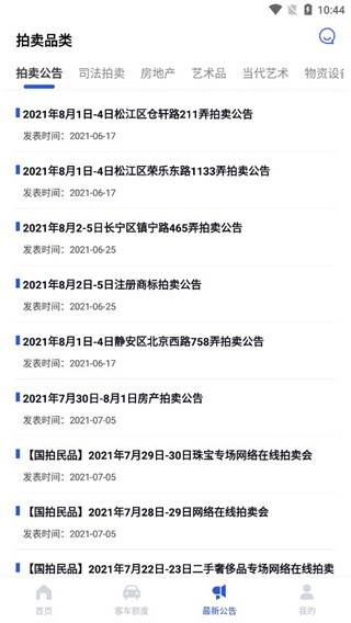 上海国拍app使用方法4