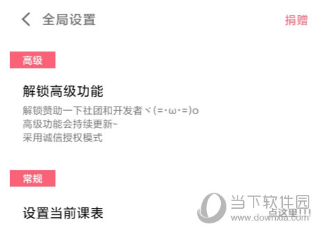 WakeUp课程表