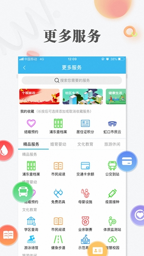 市民云app v8.1.2