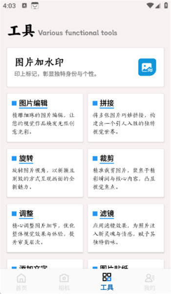 原道水印app v1.0