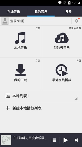 千千静听旧版本