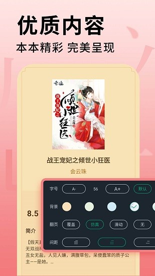 全民追书大师 v1.9.2