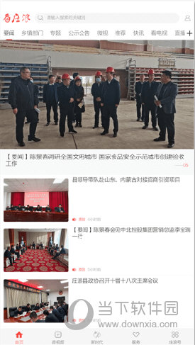 看庄浪APP