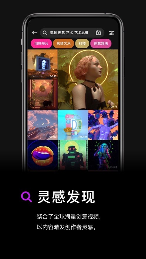 灵感视频截图3