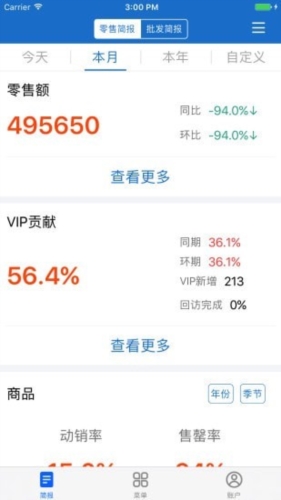 三联老板报表图片2