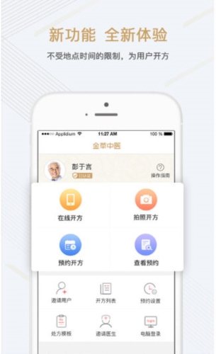 金草中医