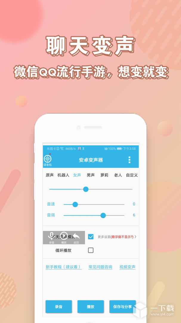 安卓变声器 v96.0最新版下载
