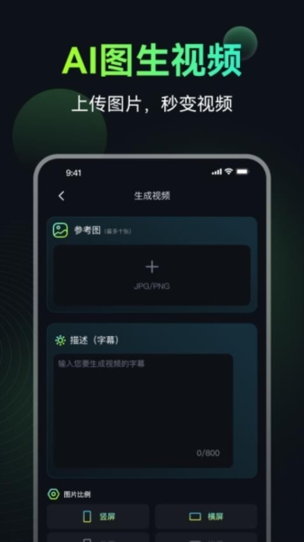 AI图生视频app  第3张