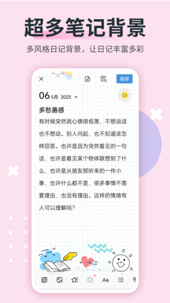 指尖日记本记事