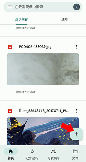 谷歌云端硬盤2025最新版