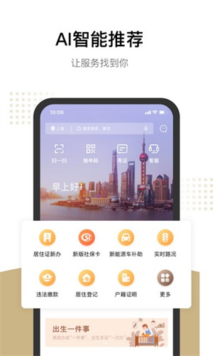 上海一网通办 v7.6.2