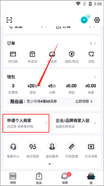 得物商家版6