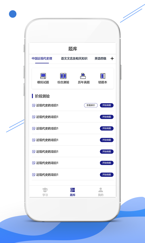 在线职学堂 v2.5.1