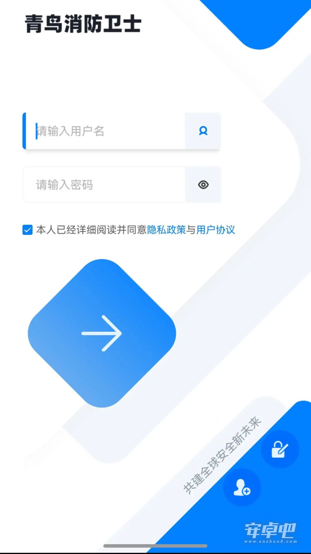 青鸟消防卫士最新版截图1