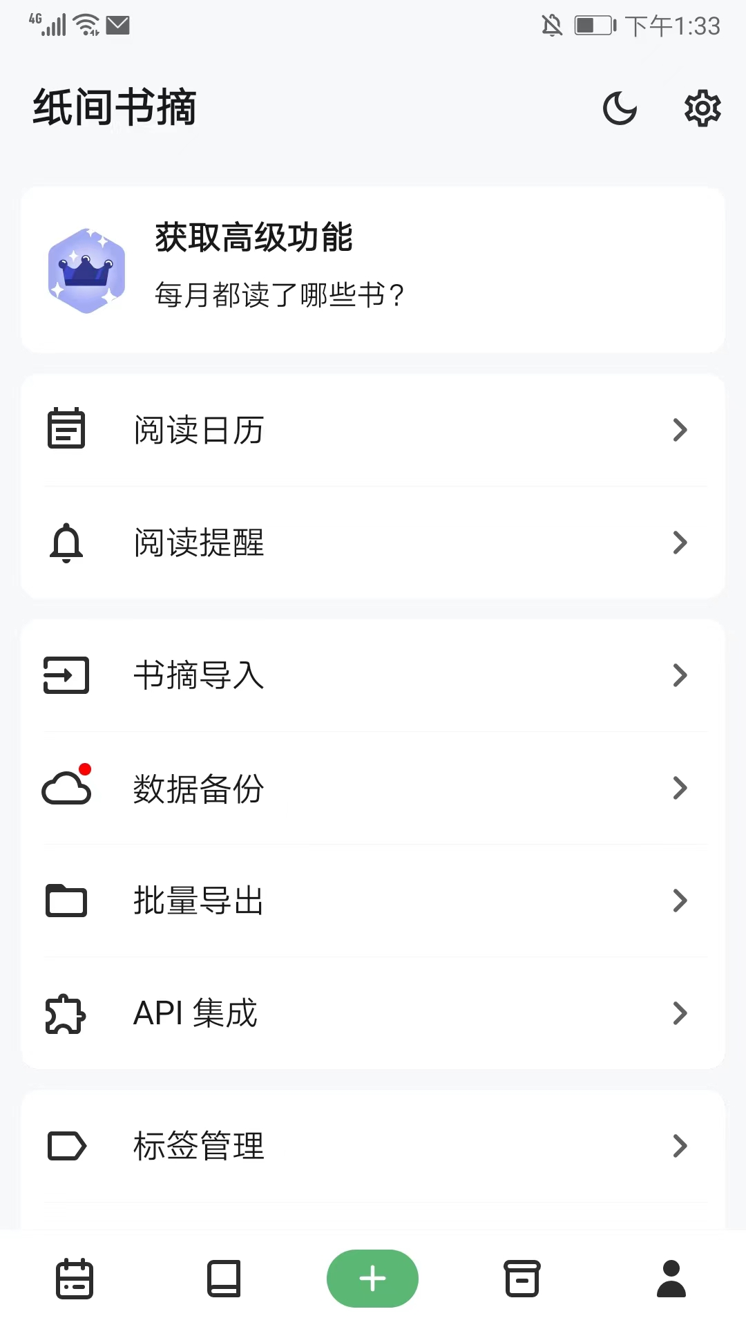 纸间书摘手机版