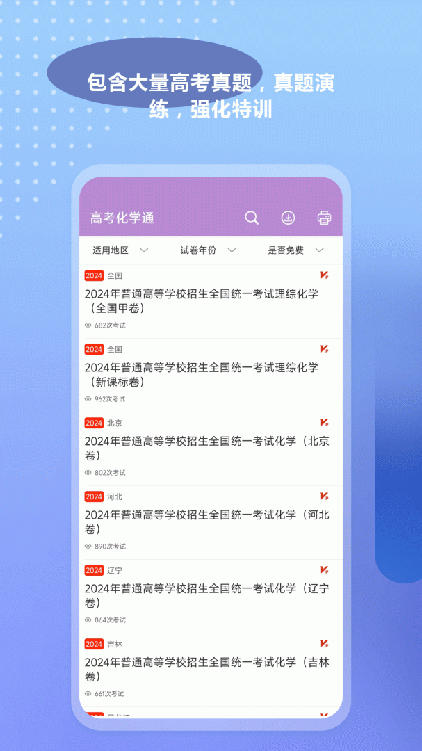 高考化学通 v7.5