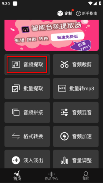 智能音频提取器图片4