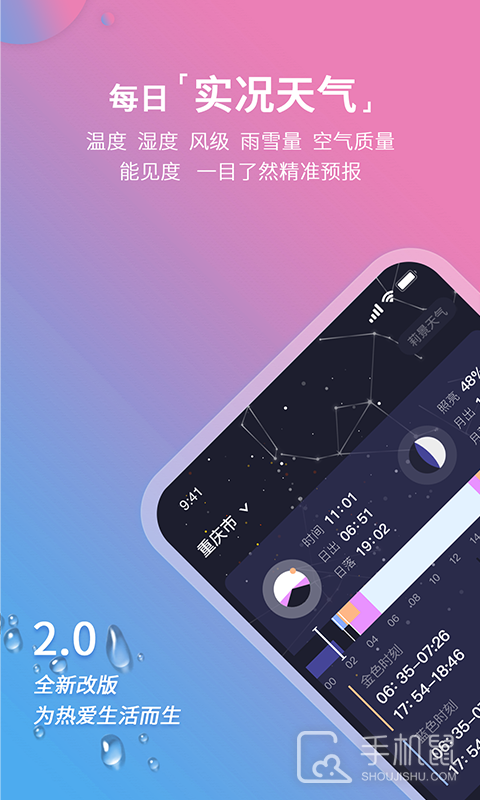 莉景天气 v2.1.40