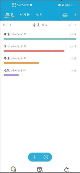爱时间管理app图片5