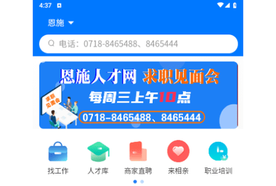 恩施人才網(wǎng)APP2025最新版