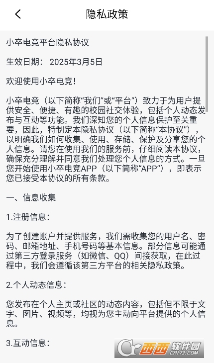小卒電競app安卓版下載2025
