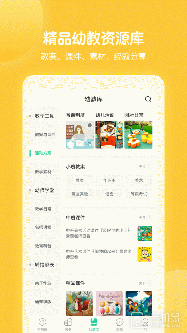 智慧树园丁版 vG_Final_0.8.3