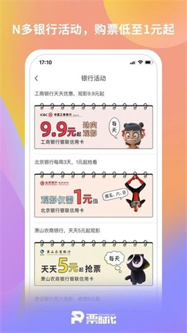 票时代 第2张图