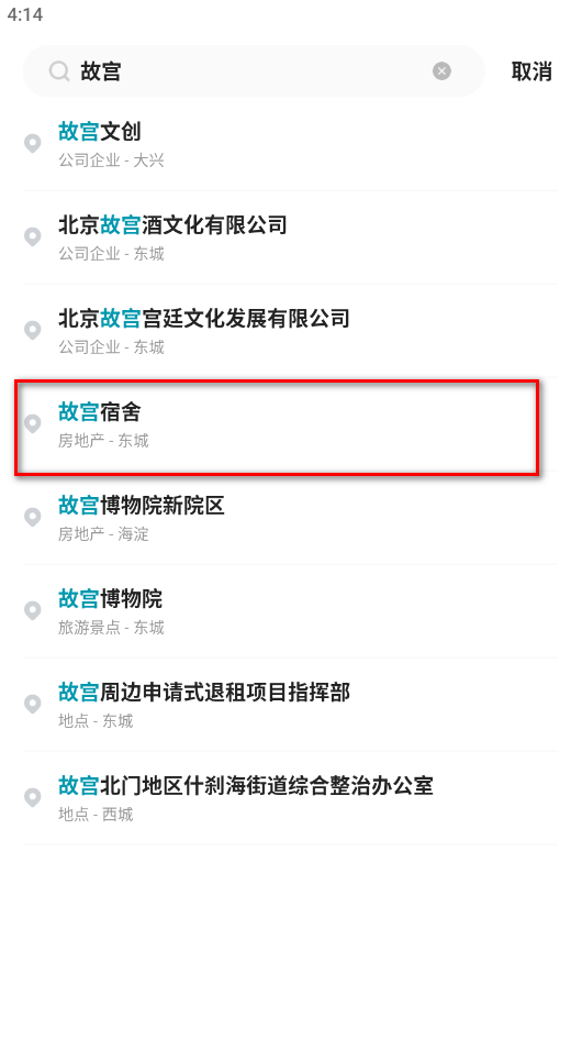 贝壳找房手机版