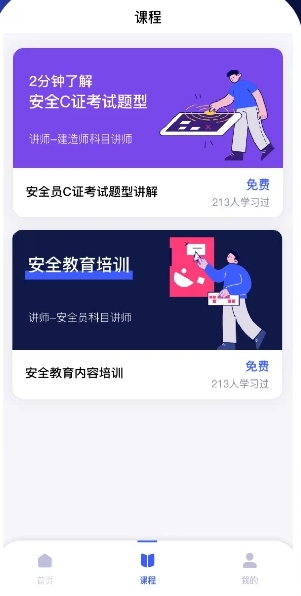 安全员考试题库