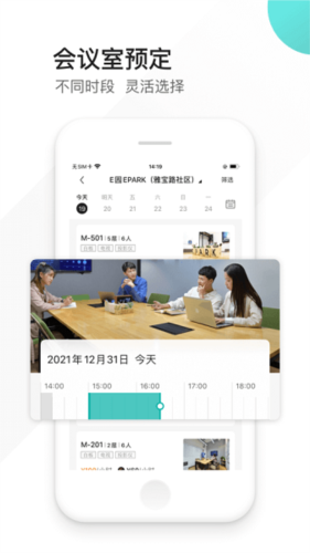 EPARK共享办公app宣传图2