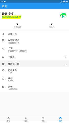 青蛙视频纯净版免费下载