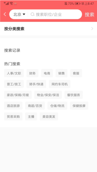 北京直聘APP
