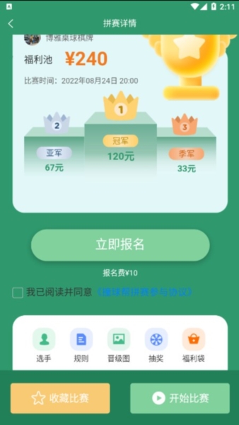撞球帮app v2.2.01