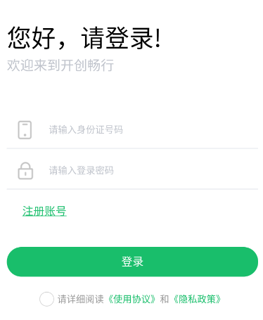 开创畅行app图片