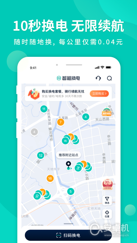 智租換電截圖2