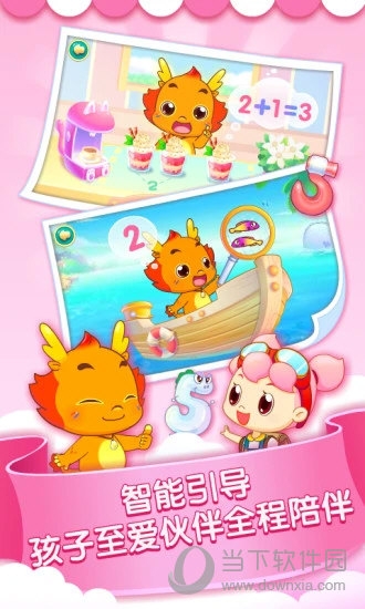 小伴龙玩数学APP