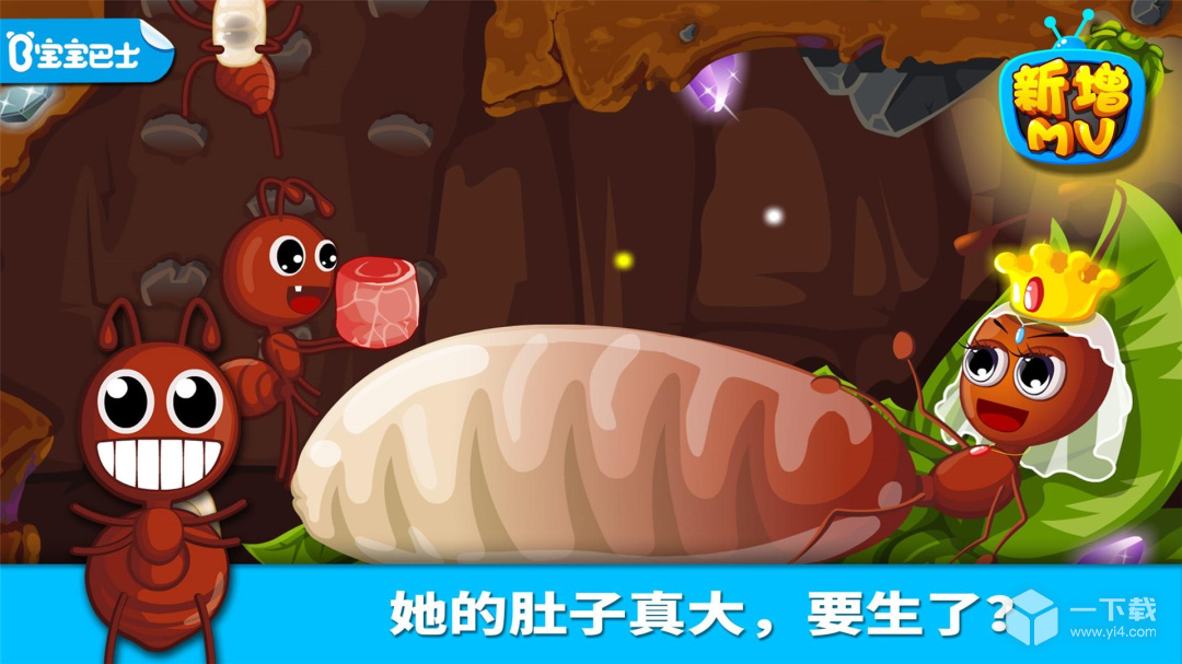 寶寶認螞蟻截圖1