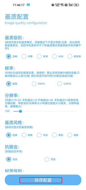 殇痕画质助手9.7.8