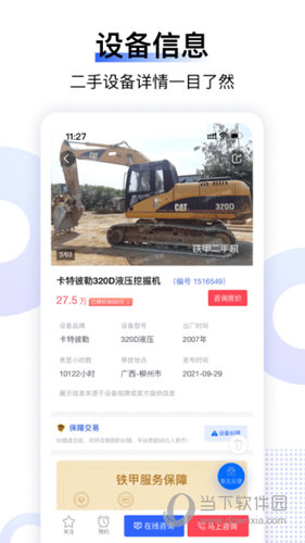 铁甲二手机APP下载