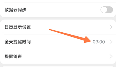 渡渡鸟手机日历全天提醒时间