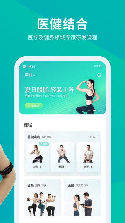 懒人易健4