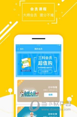 物理大师初中版全免费版