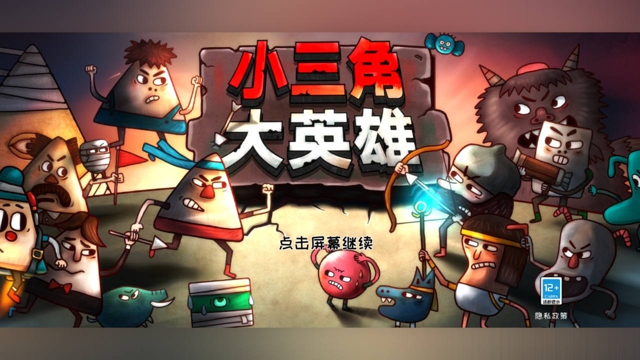 小三角大英雄安卓版下载 v1.1.6