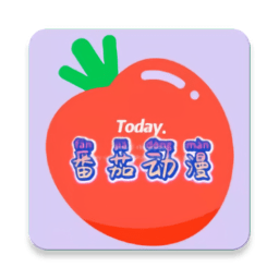 番茄动漫TV版