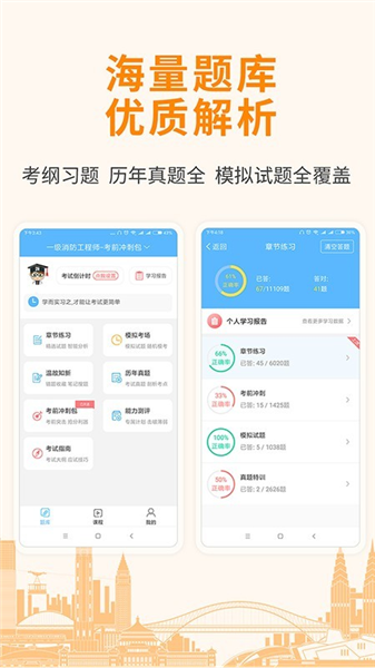 建筑工程考试宝典APP1