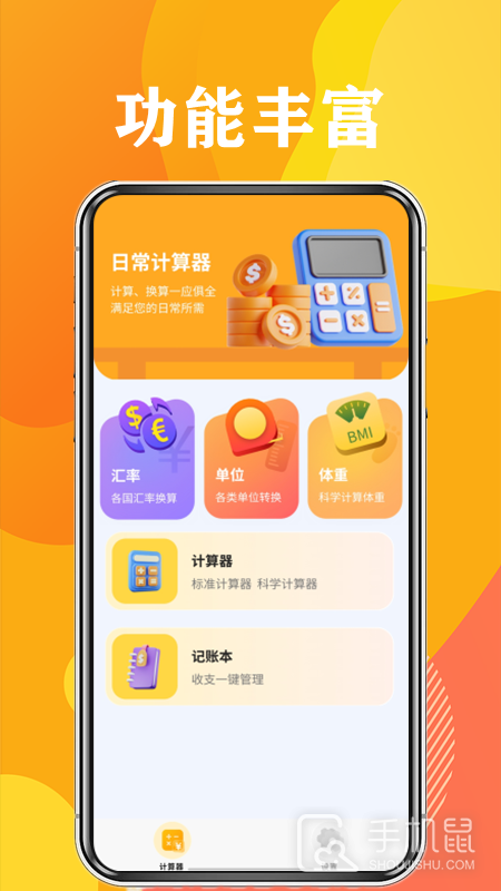日常计算器 v2.4.1