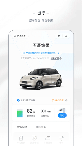 五菱汽车app最新版 v8.2.14