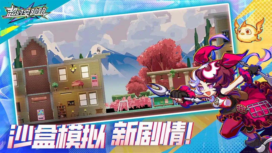 超时空跑跑跑酷动作手游v1.0.22安卓版 