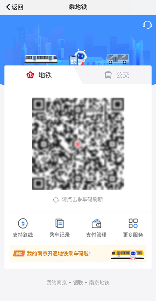 我的南京app官方版